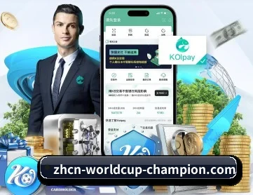 世界杯夺冠赔率 APP界面