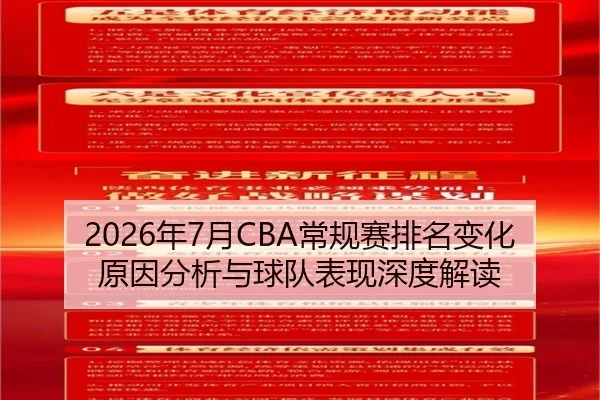 nian-yue-chang-gui-sai-pai-ming-bian-hua-yuan-yin-fen-xi-yu-qiu-dui-biao-xian-shen-du-jie-du-2-278.jpg